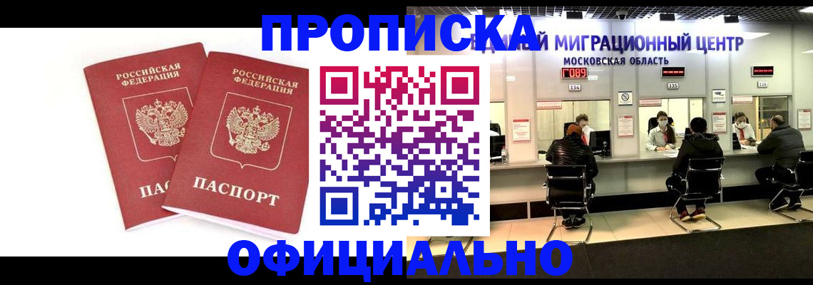 временная регистрация в Югорске