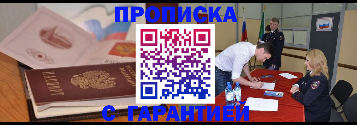 прописка штамп в Югорске
