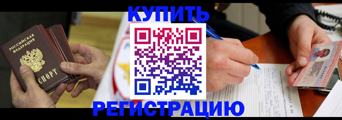 прописка штамп в Югорске