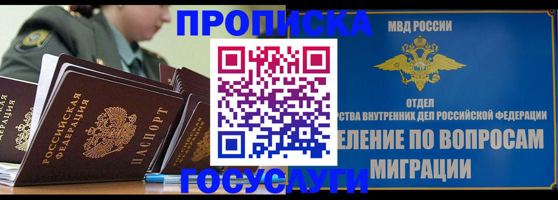 прописка в Югорске